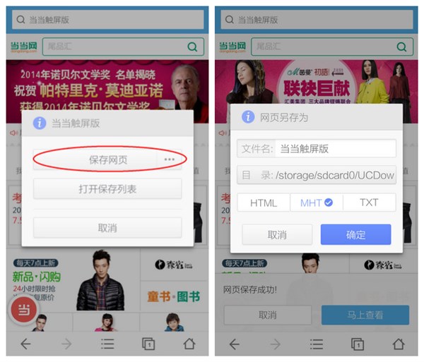 UC浏览器如何保存网页 保存网页图文讲解(6)