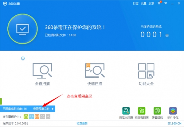 360杀毒的隔离区在哪 360杀毒被隔离的文件如何恢复