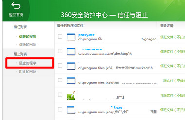 360杀毒阻止的程序的恢复步骤是怎样的(3)