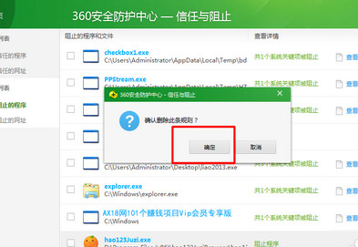 360杀毒阻止的程序的恢复步骤是怎样的(5)