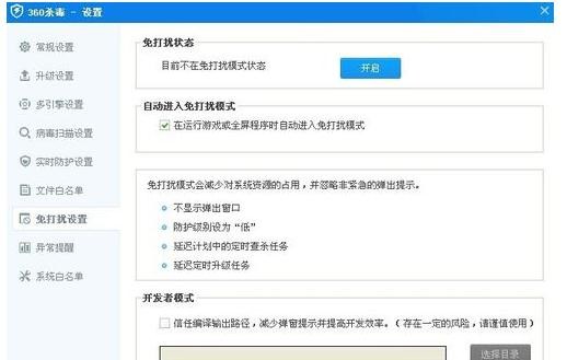 360杀毒软件怎么设置 360杀毒软件的设置方法(6)