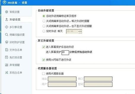 360杀毒软件怎么设置 360杀毒软件的设置方法(4)