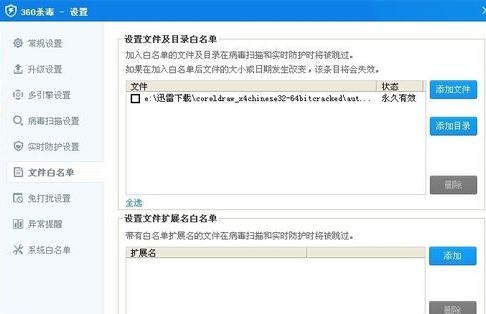 360杀毒软件怎么设置 360杀毒软件的设置方法(5)