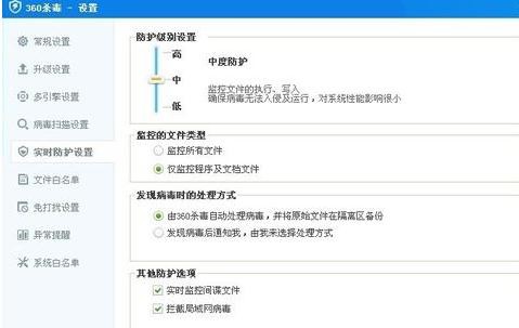 360杀毒软件怎么设置 360杀毒软件的设置方法(2)