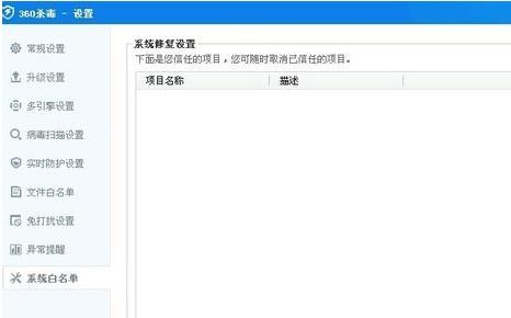 360杀毒软件怎么设置 360杀毒软件的设置方法(7)