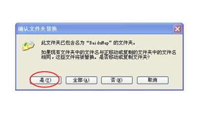 百度地图离线包怎么用?百度地图离线包安装流程(3)