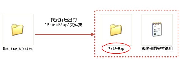 百度地图离线包怎么用?百度地图离线包安装流程(1)