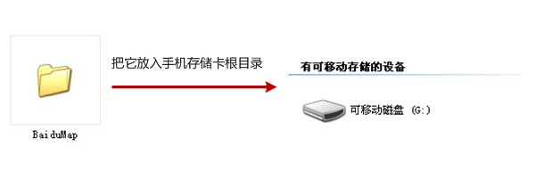 百度地图离线包怎么用?百度地图离线包安装流程(2)