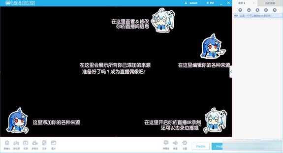 bilibili直播姬怎么用 哔哩哔哩直播有怎样的使用步骤(1)