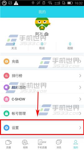 CC直播怎么关闭消息通知 网易CC直播关闭消息通知的方式(2)