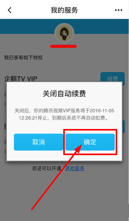腾讯视频会员关闭自动续费有哪些方法(4)