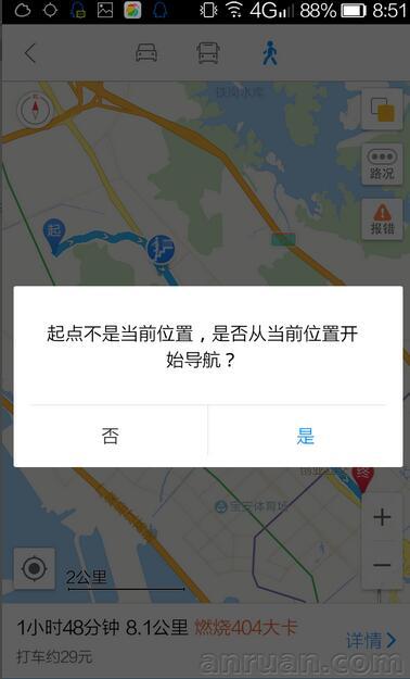 高德地图定位导航使用方法教程(7)