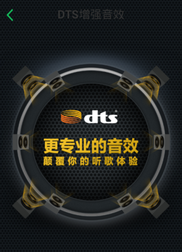 qq音乐dts音效怎么样 qq音乐dts音效怎么打开(1)