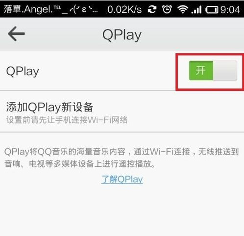 qq音乐qplay怎么用 qq音乐qplay的使用教程(3)