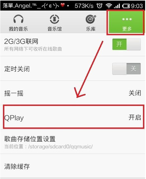 qq音乐qplay怎么用 qq音乐qplay的使用教程(2)