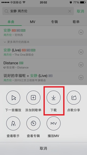 手机QQ音乐怎么下载歌曲 QQ音乐下载歌曲的详细介绍(4)