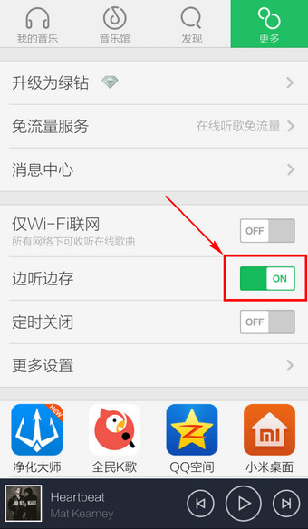 手机QQ音乐取消自动下载有怎样的方法(1)