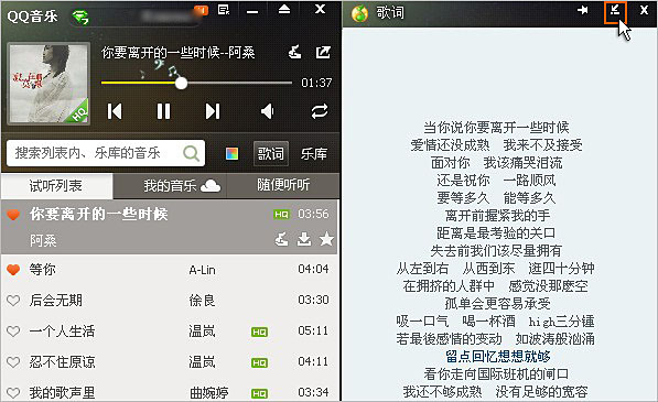 QQ音乐锁定和解锁桌面歌词的操作教程