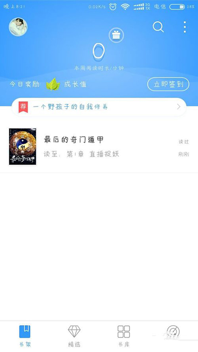 QQ阅读怎么设置自动朗读 QQ阅读设置自动朗读的操作详解