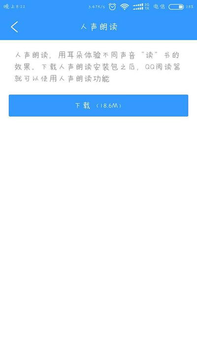 QQ阅读怎么设置自动朗读 QQ阅读设置自动朗读的操作详解(4)