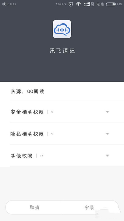 QQ阅读怎么设置自动朗读 QQ阅读设置自动朗读的操作详解(5)