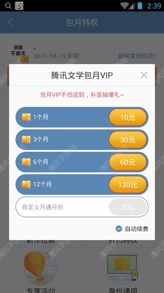 qq阅读怎么包月 qq阅读包月开通的步骤分享(2)