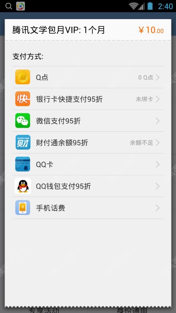 qq阅读怎么包月 qq阅读包月开通的步骤分享(3)