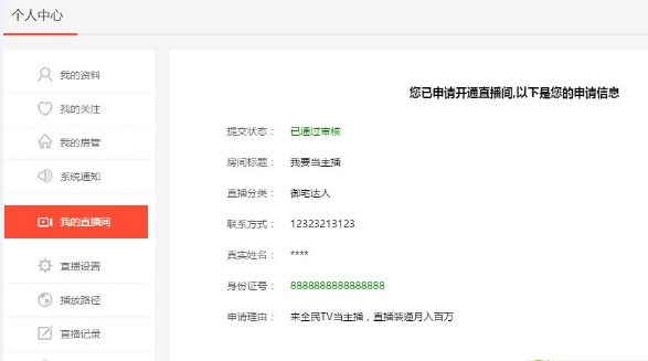 全民tv申请主播需要什么条件 全民TV直播当主播条件解析(3)
