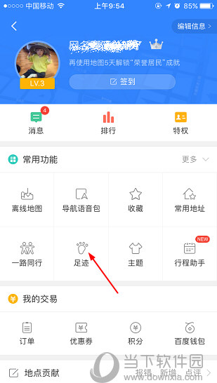 百度地图足迹怎么用 百度地图足迹使用教程(1)