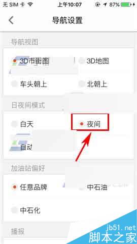 搜狗地图app夜间模式在哪里设置(3)