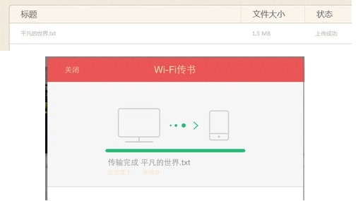 QQ阅读WiFi传书怎么用 QQ阅读WiFi传书使用方法(6)