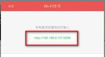 QQ阅读WiFi传书怎么用 QQ阅读WiFi传书使用方法(3)