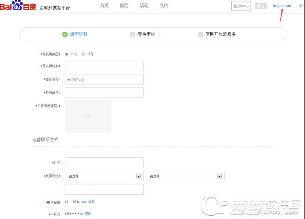 百度手机助手怎么上传app (2)