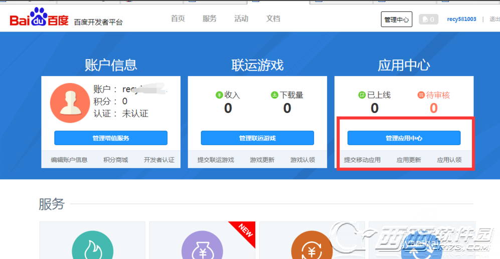 百度手机助手怎么上传app (3)