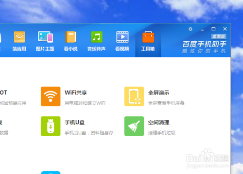 百度手机助手手机U盘怎么用 使用的方法(2)