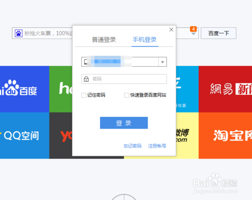 怎么登陆百度浏览器 登陆的方法(3)