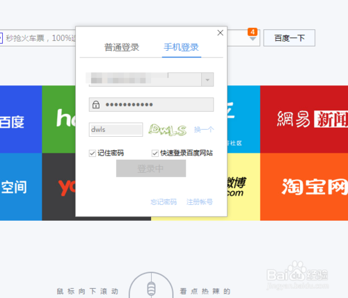 怎么登陆百度浏览器 登陆的方法(5)