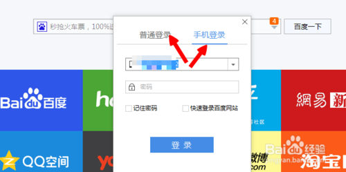 怎么登陆百度浏览器 登陆的方法(4)