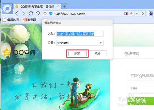 百度浏览器怎么收藏或添加网页(2)