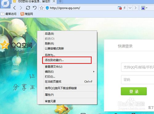 百度浏览器怎么收藏或添加网页(1)