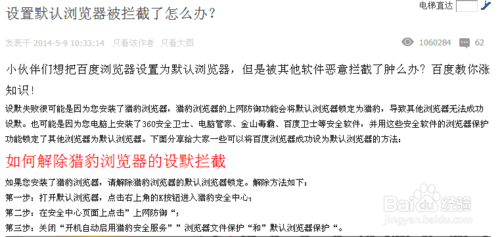 百度浏览器设置默认浏览器失败解决办法(3)