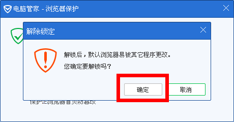 百度浏览器设置默认浏览器失败解决办法(6)