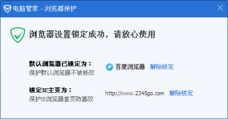 百度浏览器设置默认浏览器失败解决办法(8)