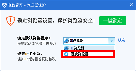 百度浏览器设置默认浏览器失败解决办法(7)