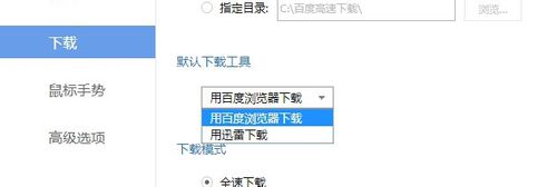 百度浏览器怎么修改下载地址(5)