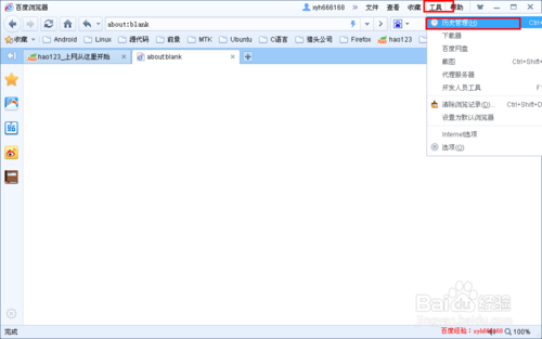 百度浏览器查看和清除历史浏览记录的方法(6)