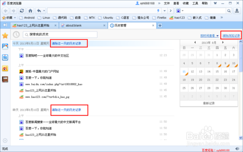 百度浏览器查看和清除历史浏览记录的方法(7)