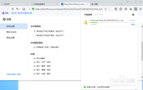 百度浏览器如何进入下载界面(3)