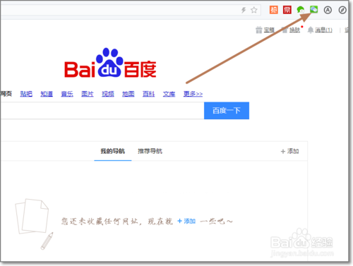 百度浏览器应用中心怎么安装微信网页版(6)