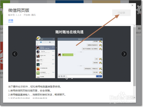百度浏览器应用中心怎么安装微信网页版(5)